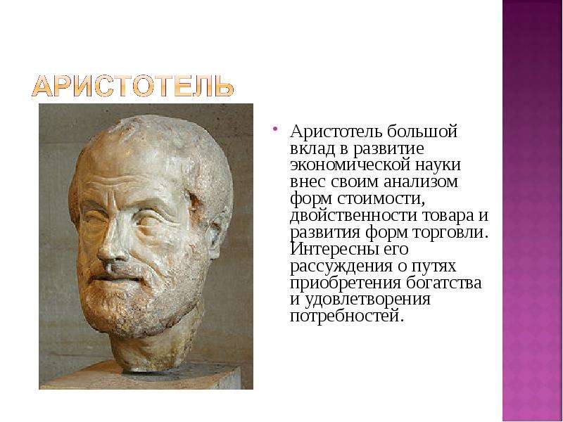 Какой основной вклад. Аристотель его вклад. Аристотель вклад в науку. Аристотель основной вклад. Вклад Аристотеля в развитие науки.