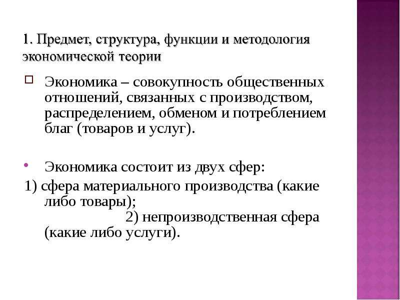 Совокупность общественных отношений связанных с. Экономика это совокупность общественных отношений. Совокупность общественных отношений, связанных с производством. Совокупный общественный рр. 2.Сфера экономики это совокупность:.