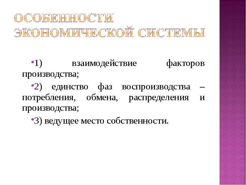 Взаимодействие факторов. Взаимодействие факторов производства в экономике. Взаимосвязь факторов производства обусловлена. Взаимодействие факторов производства в экономической системе. Единство потребления обмена распределения производство.