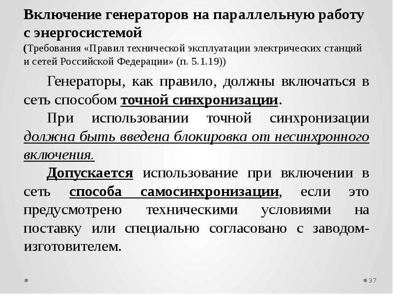 Параллельная работа трансформаторов. Условия параллельного включения трансформаторов. Условия включения трансформаторов на параллельную работу. Условия включения на параллельную работу. Включение генераторов на параллельную работу.