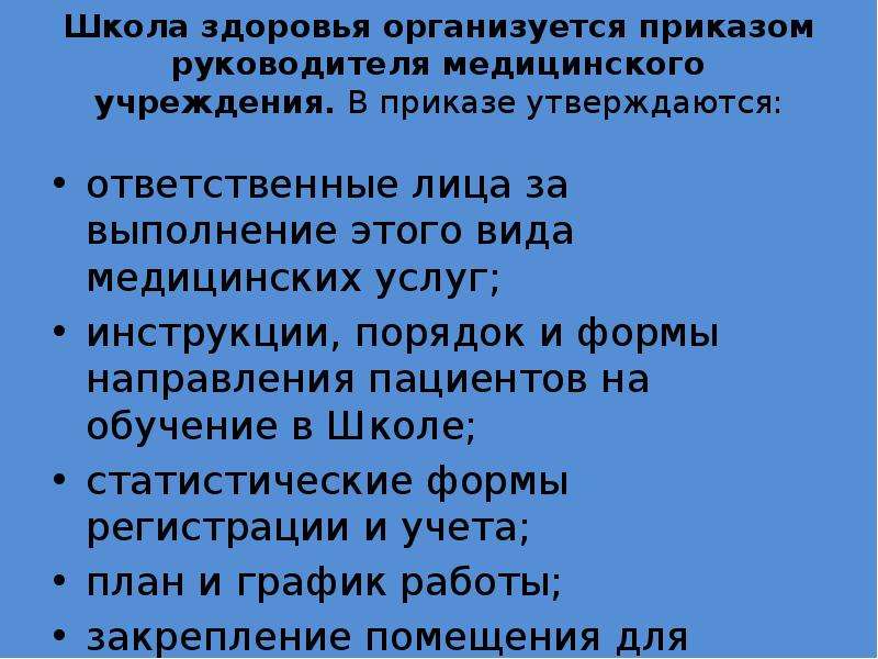 Школы здоровья организуются по