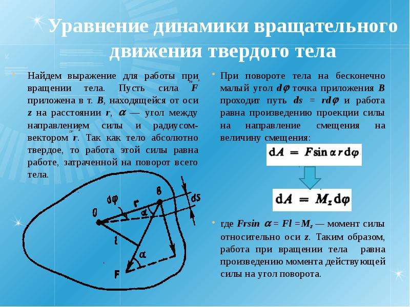 Вращательное движение твердых тел проект