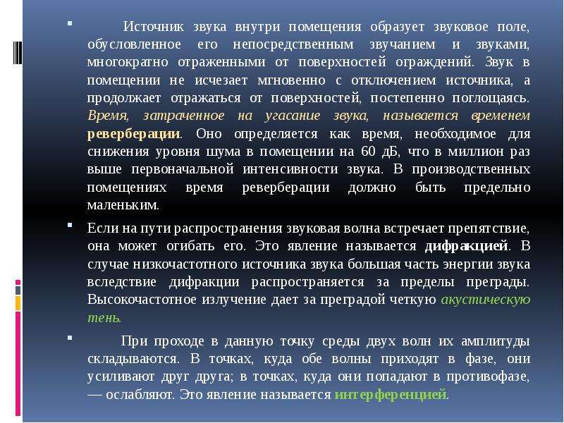 Чем достигается повышение диффузности звукового поля современных залов