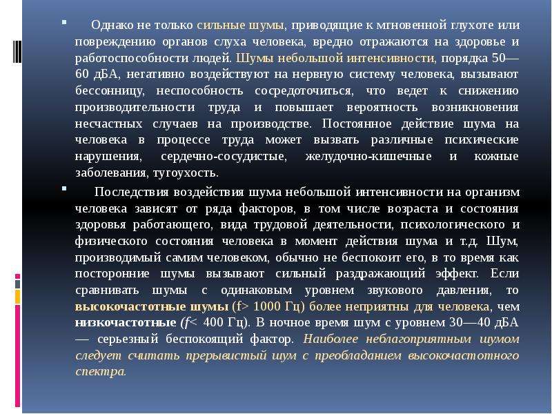 Пагубно отразиться. Зависимость заболеваний от шума. Шумовая болезнь БЖД. При шумовой болезни развивается. К чему приводит шум.