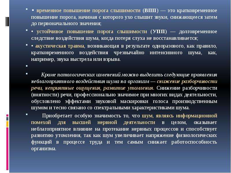 Резкое кратковременное увеличение. Снижения порога слышимости». Природные источники инфразвука.