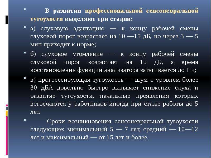 Сенсоневральная тугоухость 4 степени