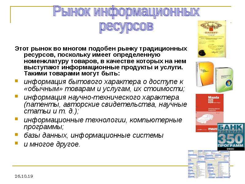 Презентация на тему информационные ресурсы современного общества