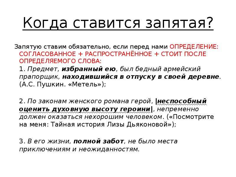 Запятая после слова определенных. Когда ставится запятая. Когда ставится 9апитая. Когда перед и ставится запятая. Когда ставитсчязапитая.