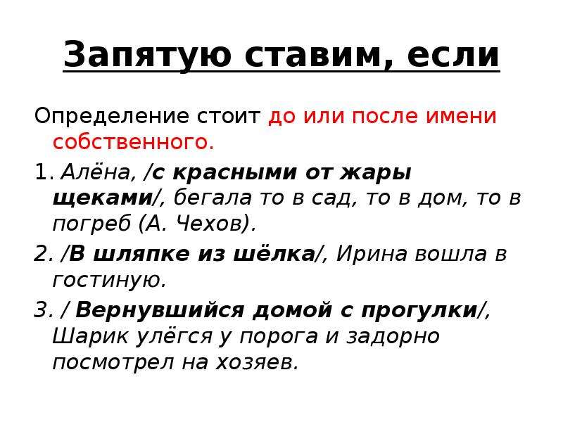 Потом запятая. Запятая после имени. Если ставится запятая. Запятая после имени собственного. После имени ставится запятая.