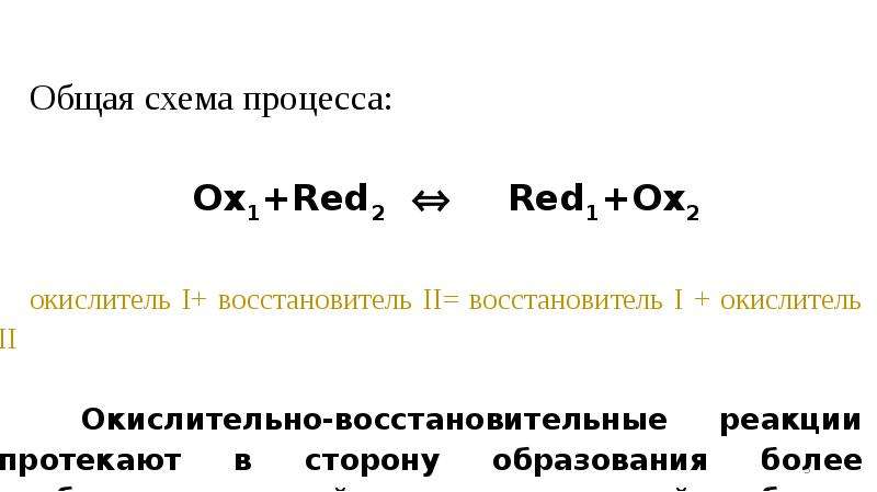 Допиши схему окислительно восстановительного процесса допиши или и число электронов которые