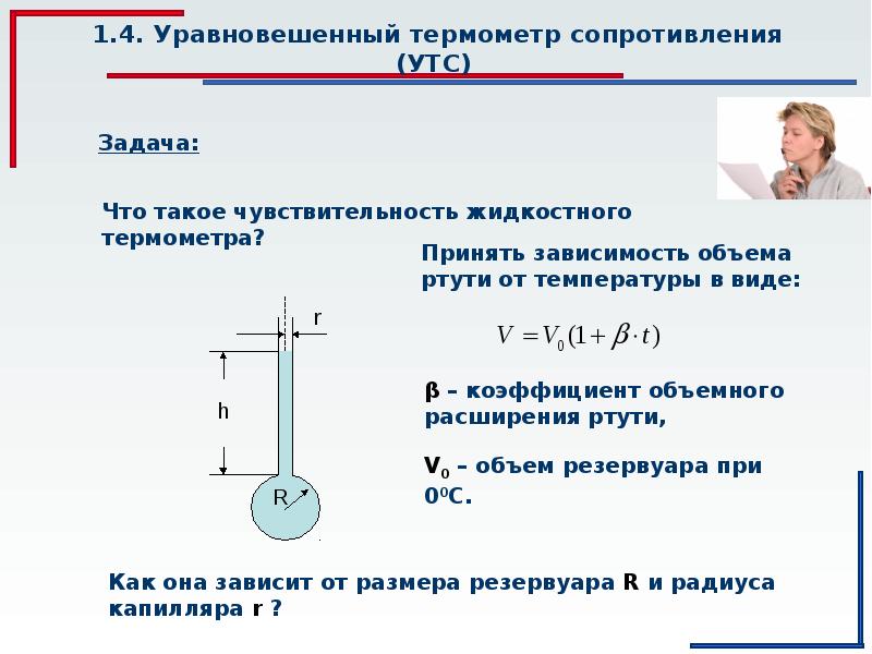 Термометр сопротивления характеристики