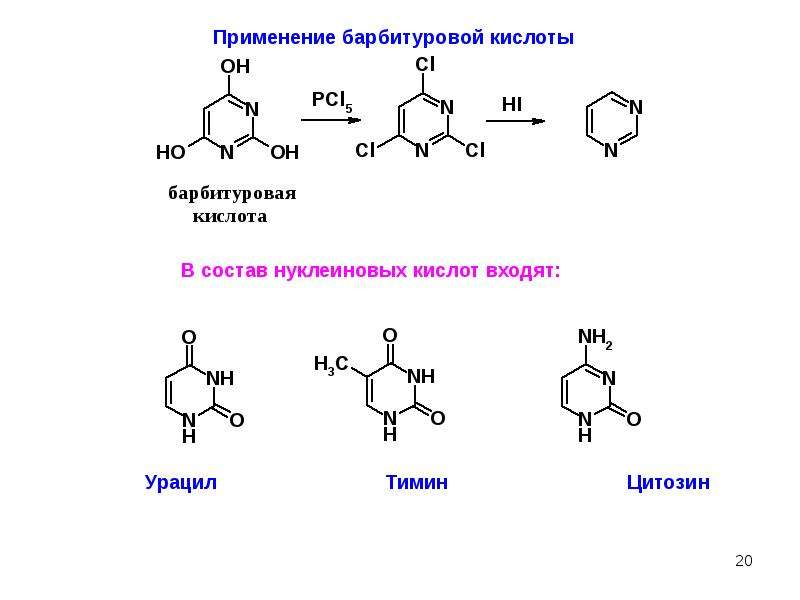 Тимин синтез. Урацил из барбитуровой кислоты. Цитозин Синтез. Урацил + pcl5. Получение урацила из барбитуровой кислоты.