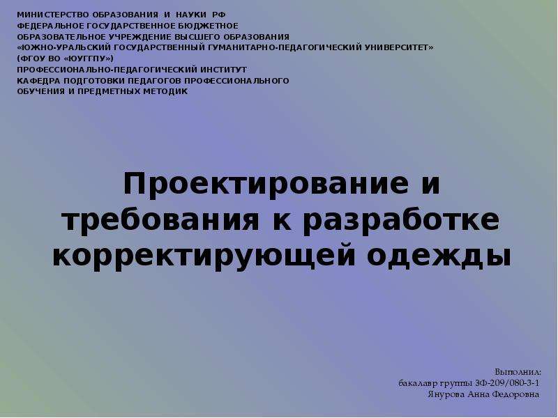 Презентация проектирование как сфера профессиональной деятельности