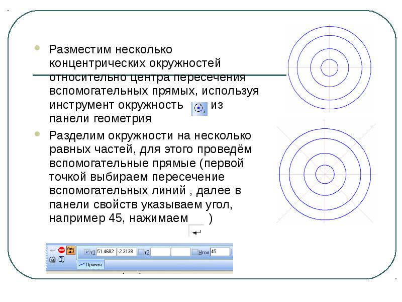 Выбери соответствующие рисунку утверждения концентрические окружности