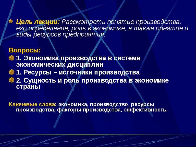 2 производство и его основные факторы