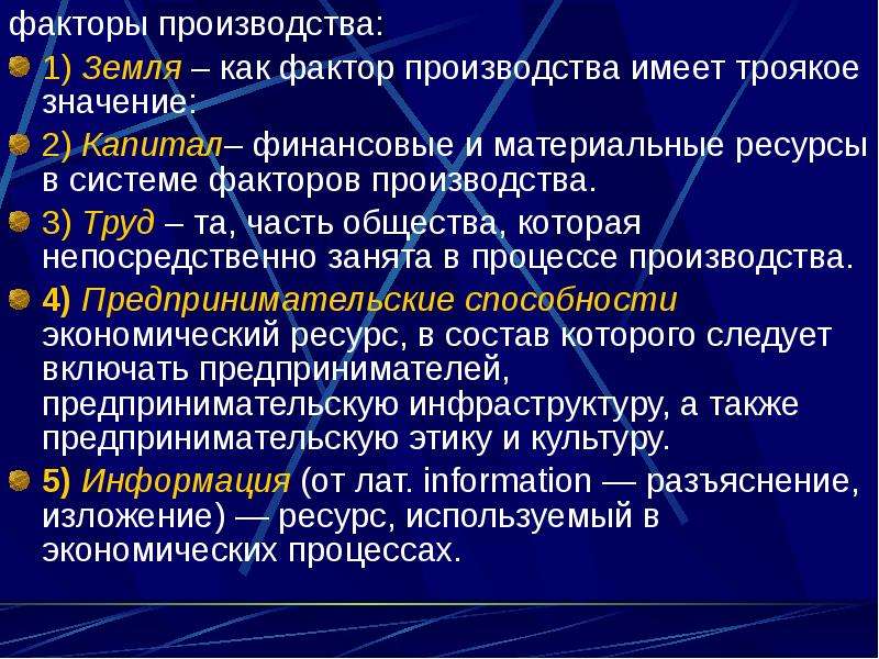 2 производство и его основные факторы