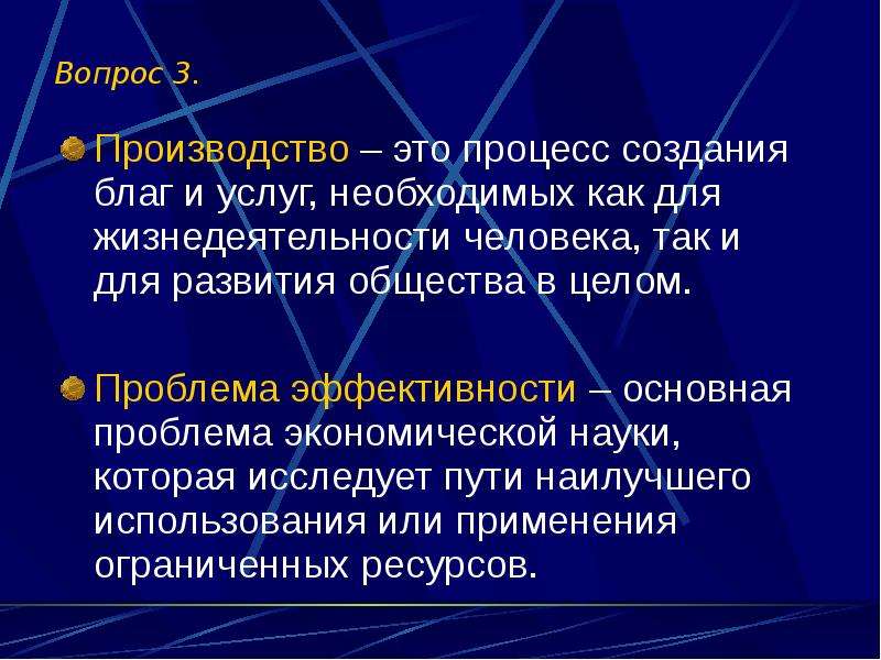 Сущность ресурсов. Основные проблемы экономической науки.