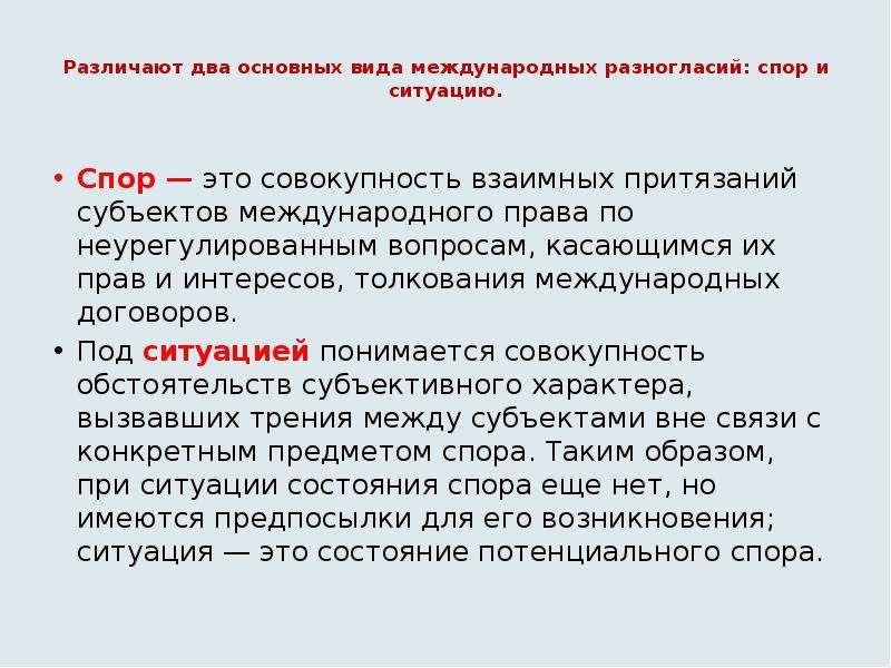 Средства разрешения. Виды разногласий. Международные споры виды. Мирные средства разрешения споров. Мирные средства разрешения международных разногласий.