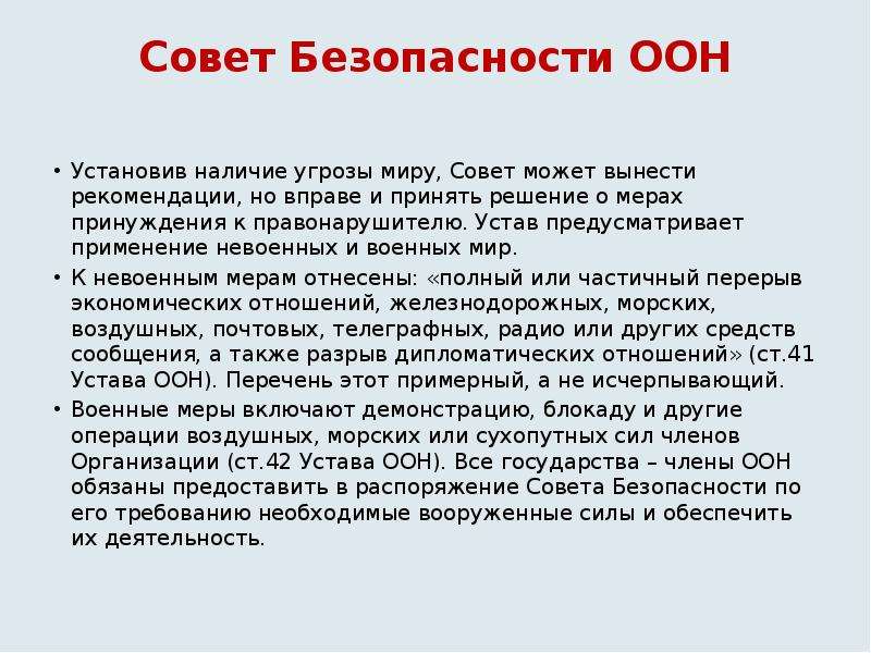 Мир совет