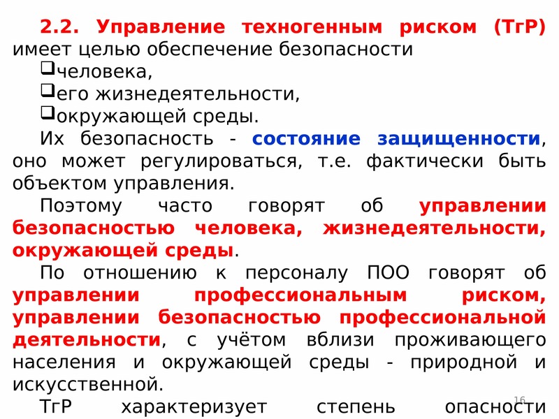 Риски чс. Экономические механизмы управления рисками чрезвычайных ситуаций.