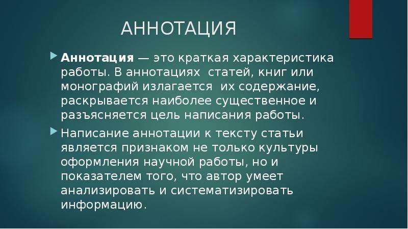 План аннотации к статье