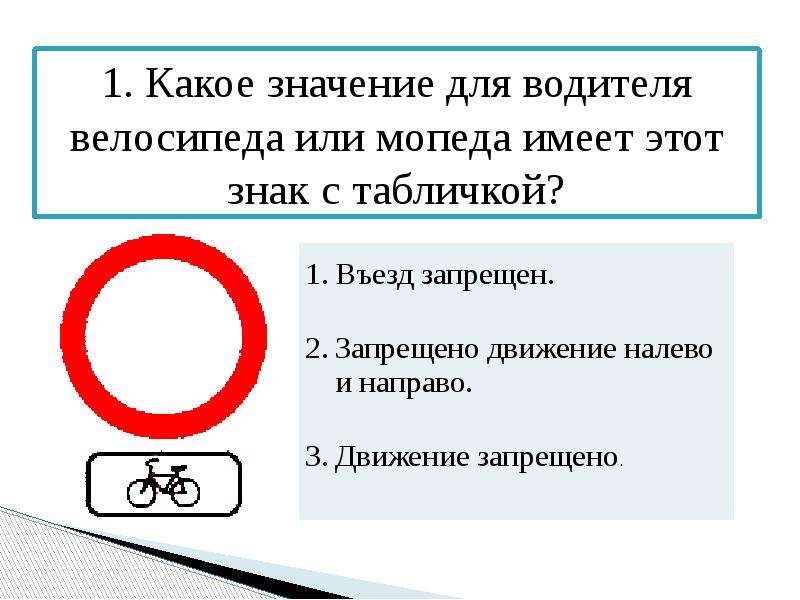 Указанных знаков запрещают движение водителям мопедов. На каком рисунке показано движение запрещено в ночное время.