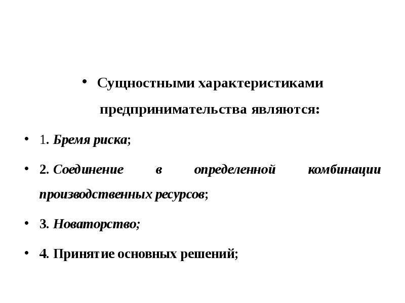 Связь характеристик предпринимательства