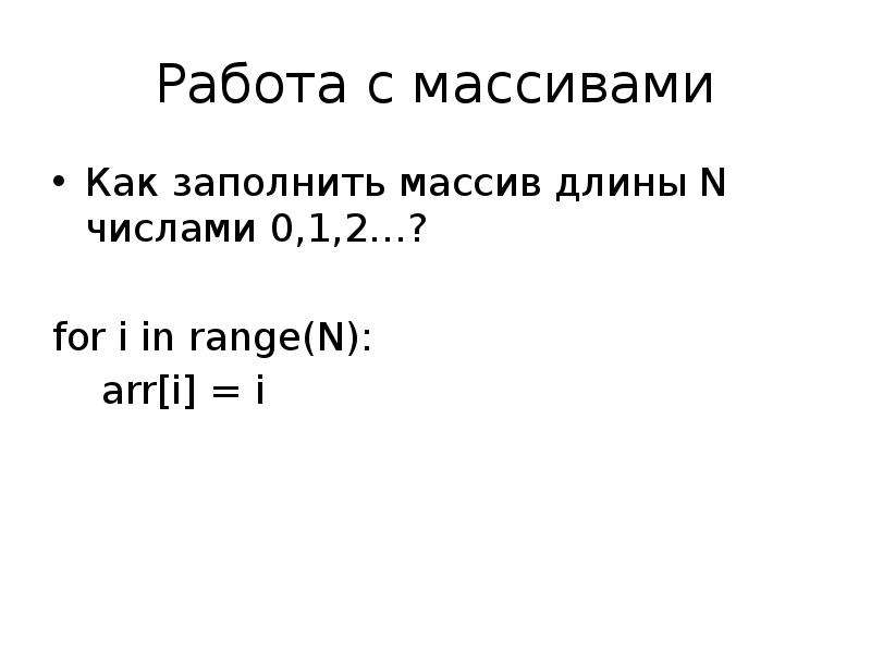 Arr i 0. Длина массива. Как найти длину массива. Массив длины n. Когда длина массива = 0.