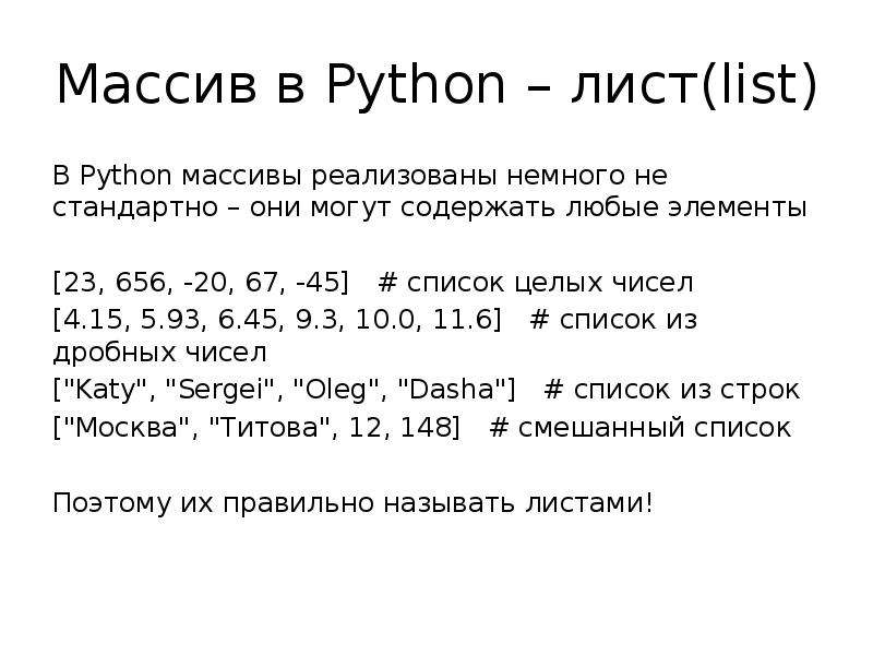 Презентация python массивы