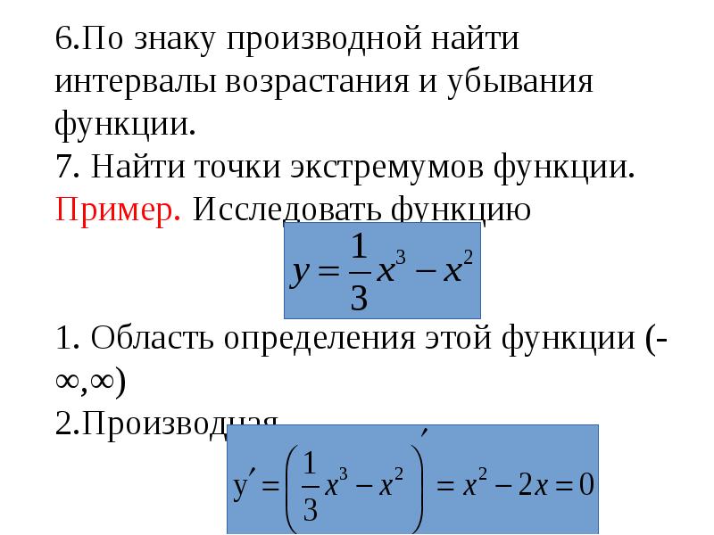 Найдите промежутки убывания производной. Определим знаки производной функции. Как обозначается производная. Промежутки возрастания и убывания функции производная. Как определить знаки производной функции на интервале.