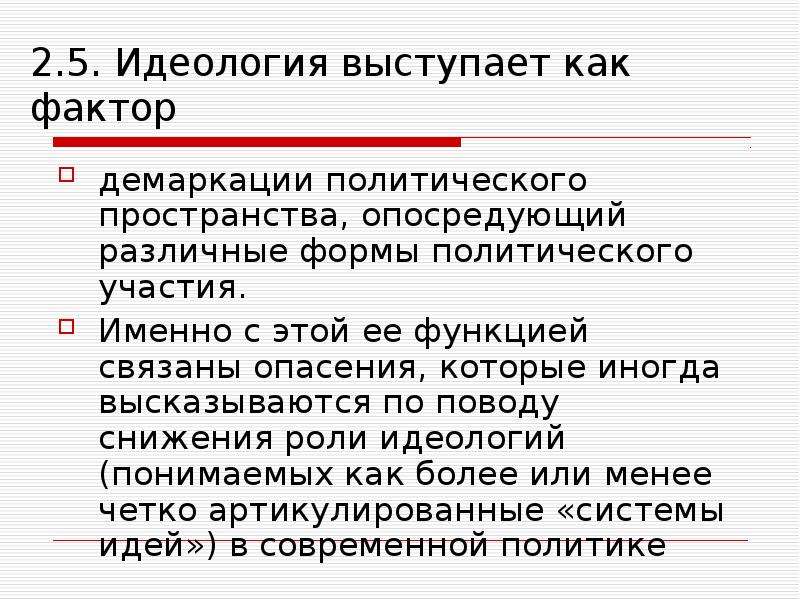 Нормативная политическая система. Нормативная политическая теория это. Политические идеологией выступает как.