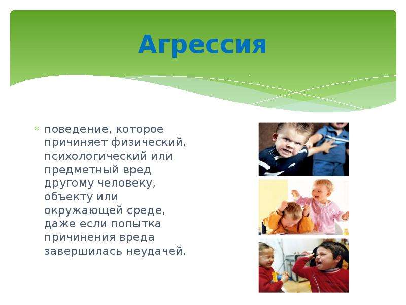 Душевный вред. Агрессия для презентации. Агрессия слово. Слово агрессивность. Вред другим.