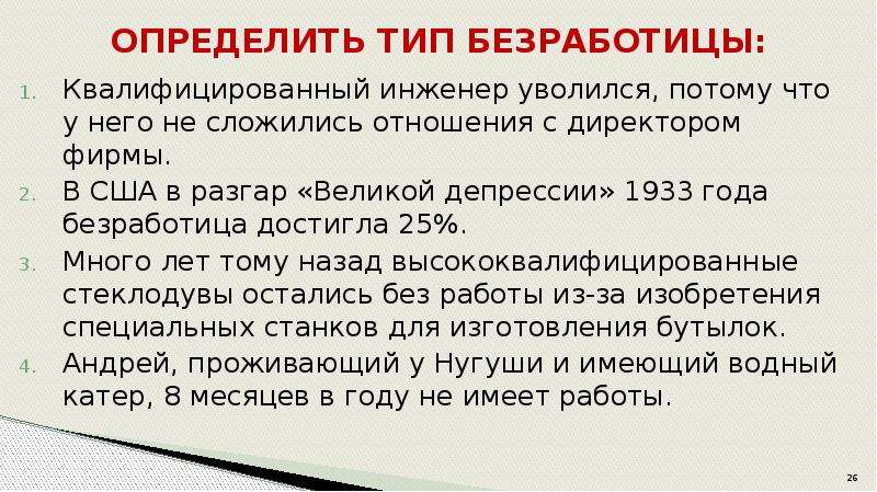 Заявки по безработице сша. Определить Тип безработицы квалифицированный инженер. Определите Тип безработицы квалифицированный. Депрессия безработного. Депрессия от безработицы.