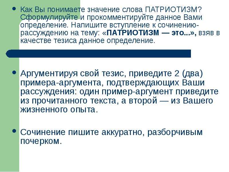 Что такое патриотизм сочинение. Сочинение на тему патриотизм. Рассуждение на тему патриотизм. Вступление на тему патриотизм. Что такое патриотизм сочинение рассуждение.