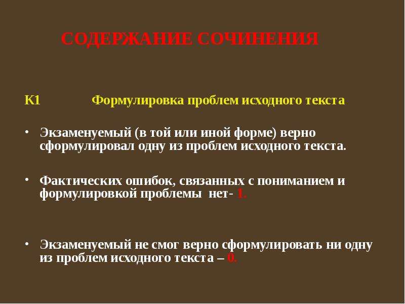 Исходный текст это. Формулировка проблемы текста. Содержание сочинения. Оценка сочинения 2 класс. Формулировка проблемы в эссе.