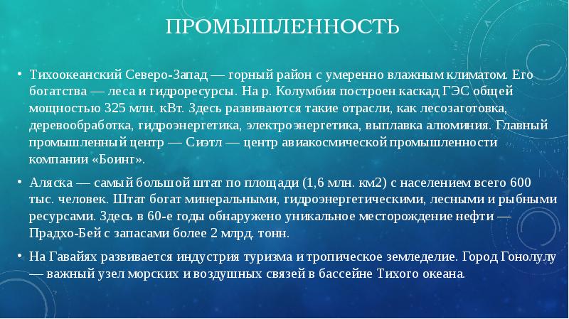 Промышленность среднего запада сша. Отрасли промышленности Запада США. Промышленность Запад США кратко. Средний Запад США отрасли промышленности.