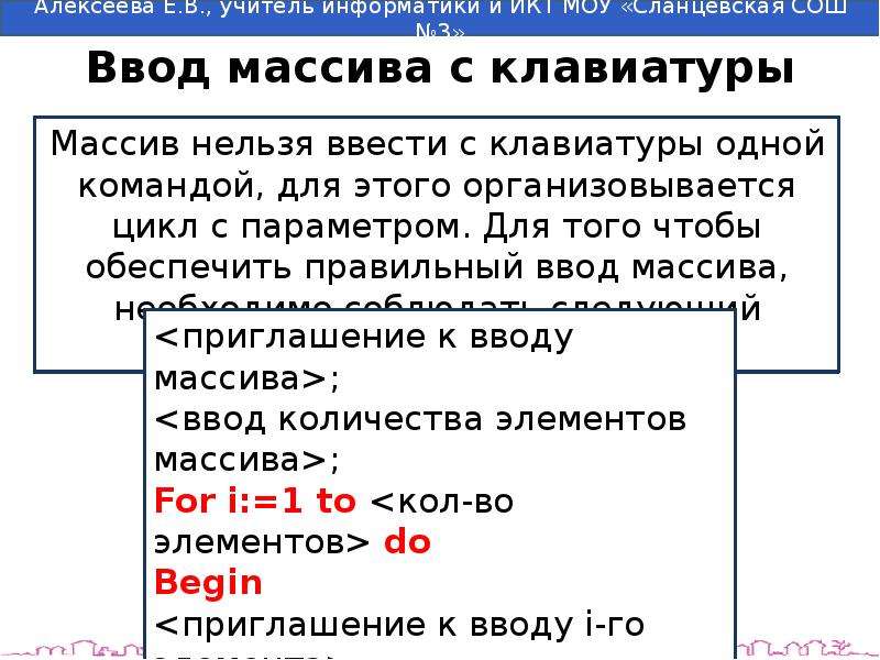 Массивы с клавиатуры. Ввод одномерного массива с клавиатуры Паскаль. Ввод элементов массива с клавиатуры Паскаль. Ввод и вывод массива с клавиатуры Паскаль. Ввод одномерного массива с клавиатуры.