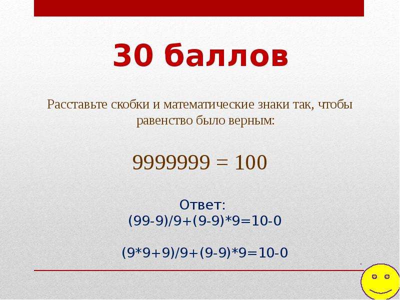 Получилось 100