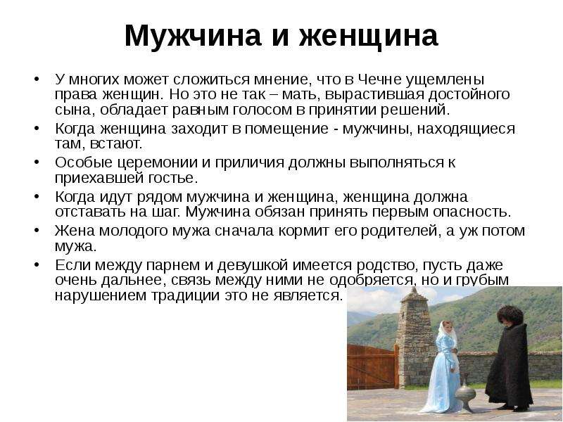 Презентация о чеченском народе