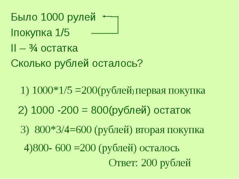 1 24 сколько в рублях. Сколько будет 1000=1000. Остаток 3 тысячи рублей. Нахождение 1000i. Сколько будет 1001000 1001000.