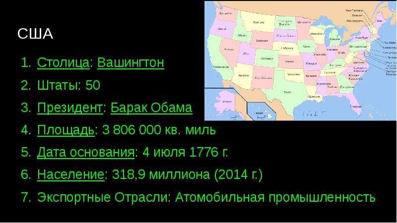 Характеристика сша по плану 7