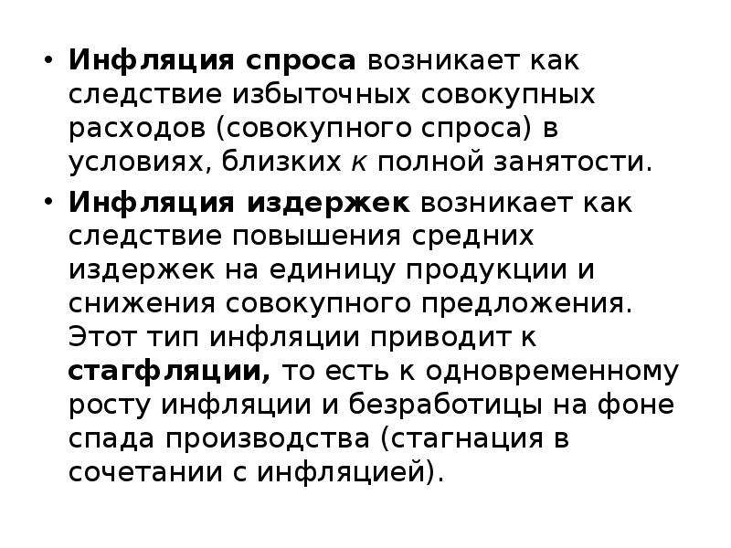 Возникнет спрос. Дайте характеристику инфляции спроса. Инфляция спроса возникает как следствие повышения. Что происходит при инфляции спроса. Следствия инфляции спроса.