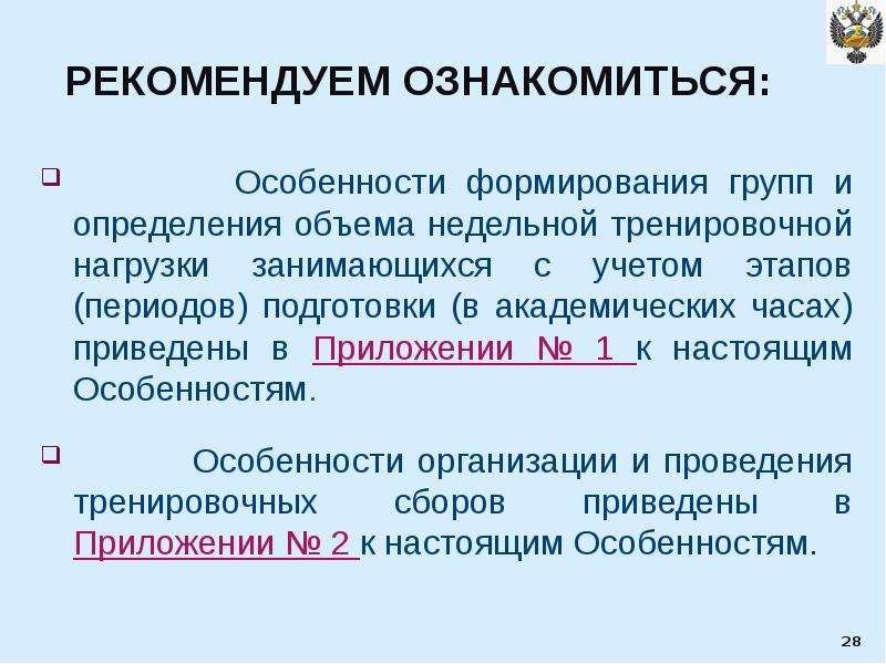 Академические часы. Механизм формирования недельного объема. Рекомендуем ознакомиться. 72 Академических часа.