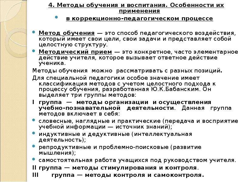 Воспитание и обучение детей с особыми образовательными потребностями презентация