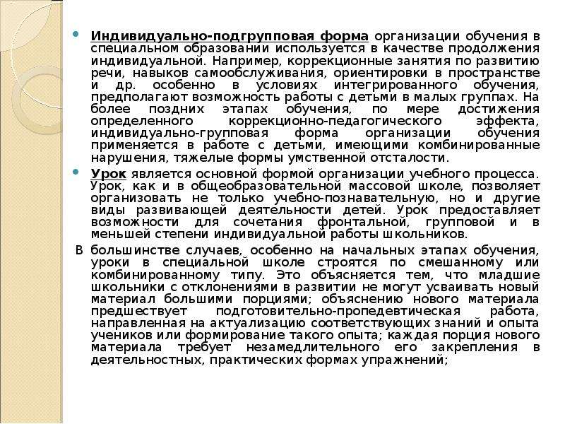 Воспитание и обучение детей с особыми образовательными потребностями презентация