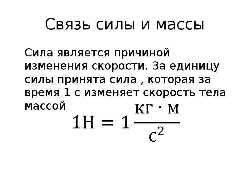 Тело массой 1 9