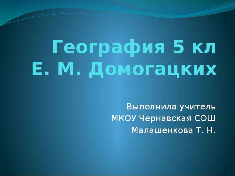 Путешествие по австралии 5 класс география презентация домогацких