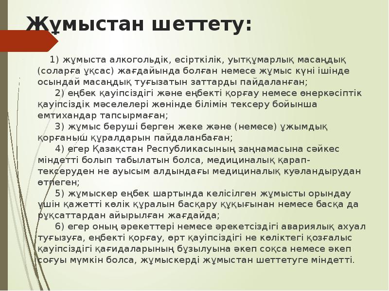 Еңбек кодексі 2024 жыл. Буйрыу улгиси Еебек кодекси.