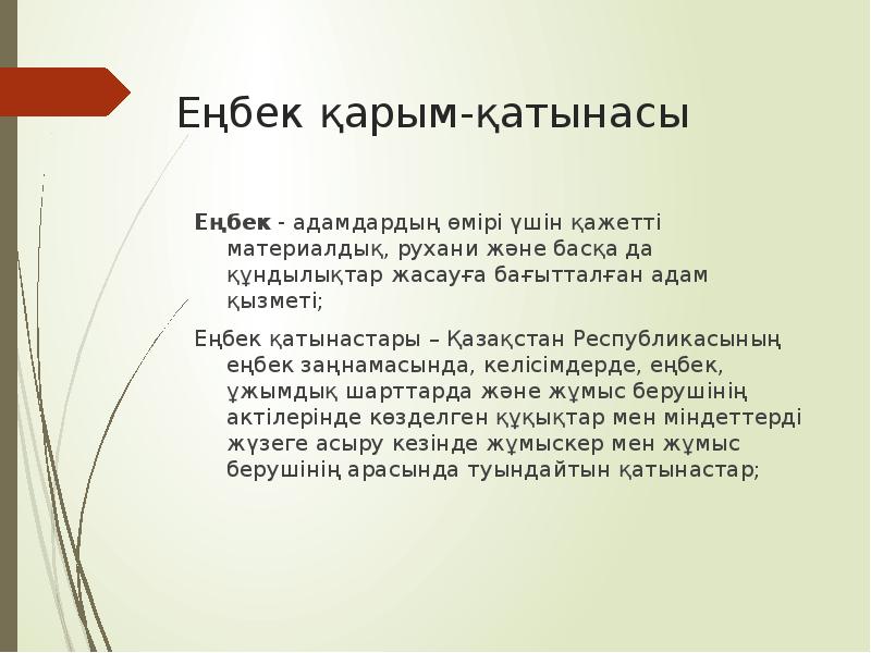 Еңбек кодексі