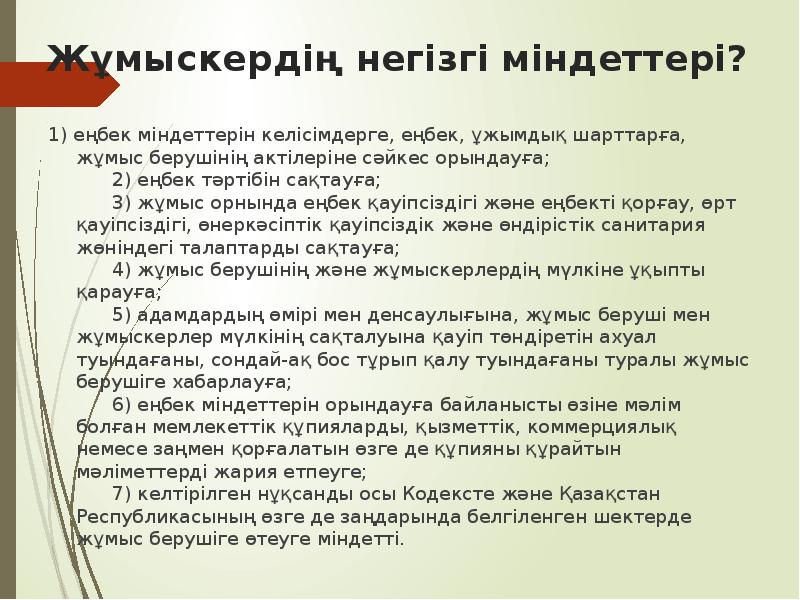 Еңбек кодексі 2024 жыл. Еңбек шарты презентация. Буйрыу улгиси Еебек кодекси. Программа Енбек. 57 БАП еңбек кодекс.